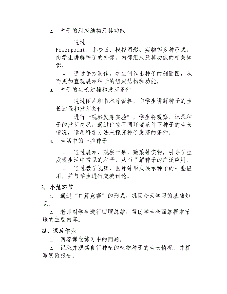 大班科学教案有关《种子》课件_第2页