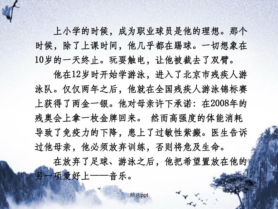 201x年七年级政治下册第二单元第四课第2框少年能自强1新人教版_第4页