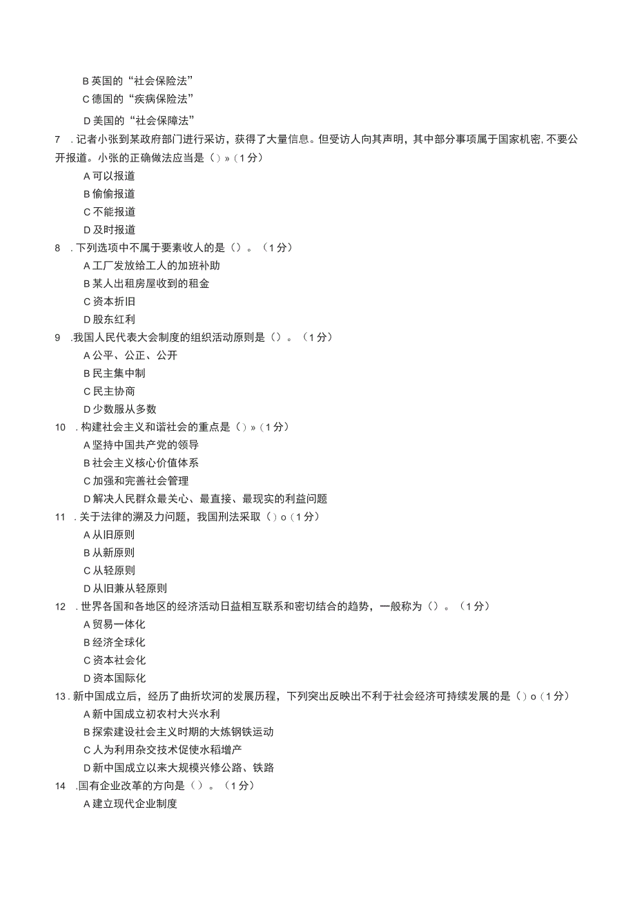 广播电视播音员主持人综合知识考模拟考试题(四)_第2页