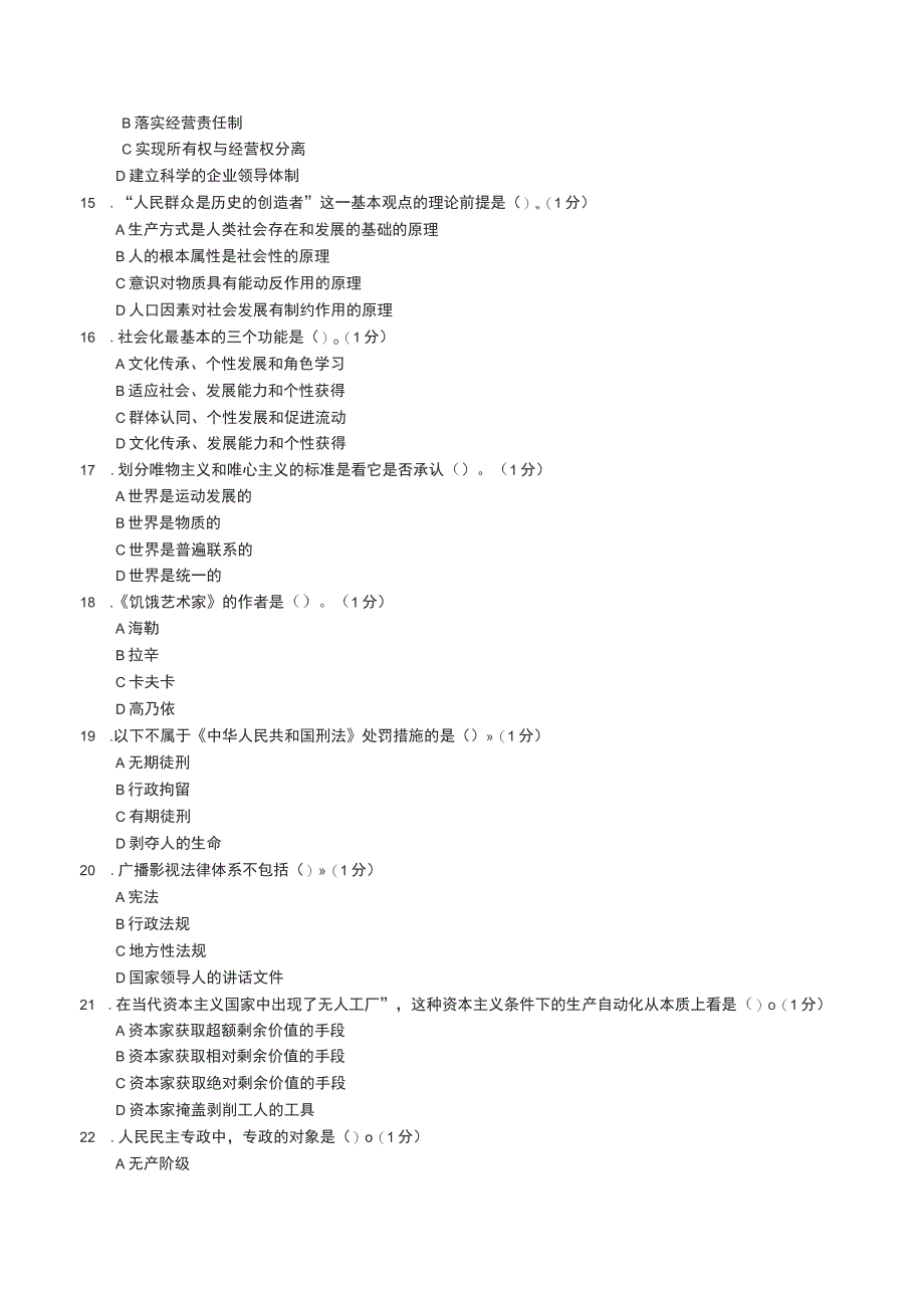 广播电视播音员主持人综合知识考模拟考试题(四)_第3页