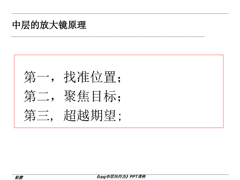 cpg中层执行力课件_第4页