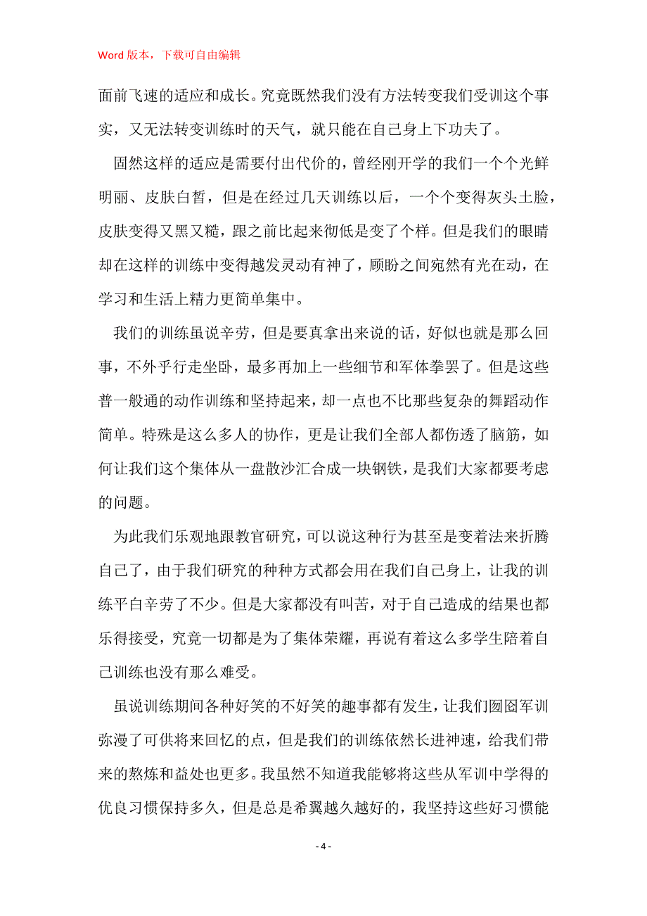 大学生新生军训心得体会(九篇)_第4页