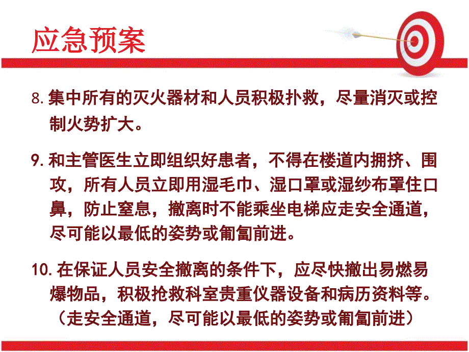 医院火灾的应急预案及处理流程课件_第4页