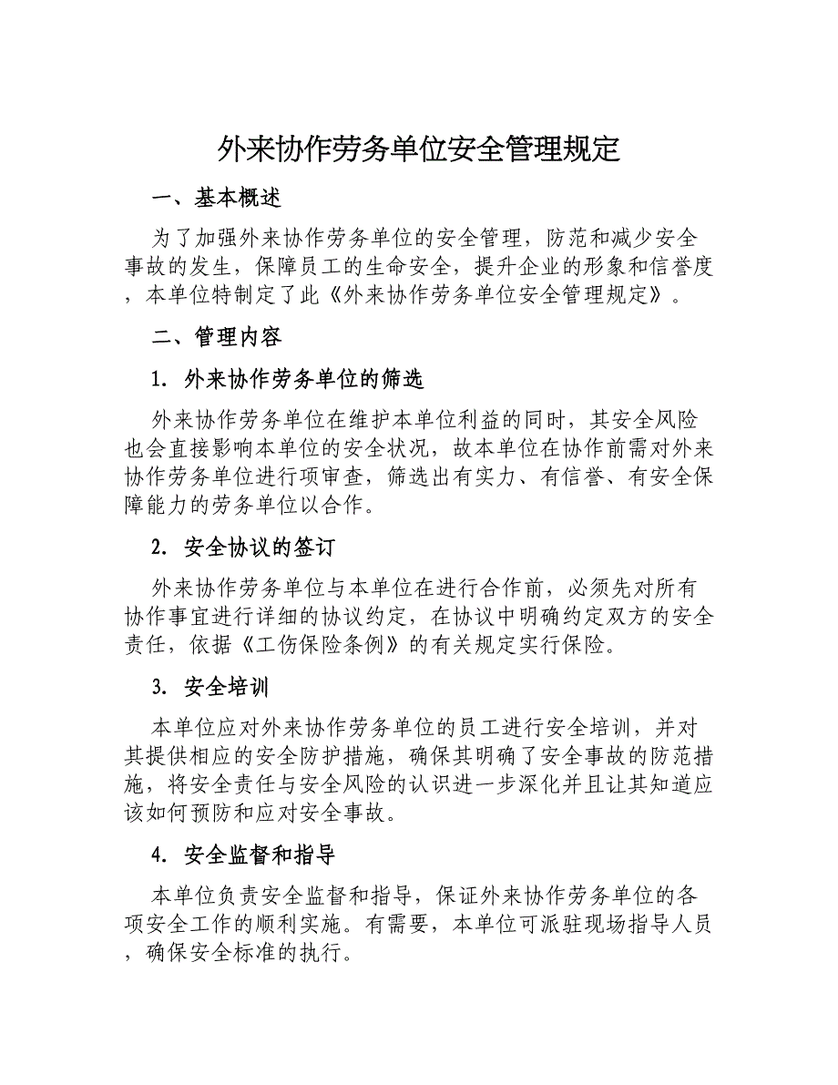 外来协作劳务单位安全管理规定_第1页