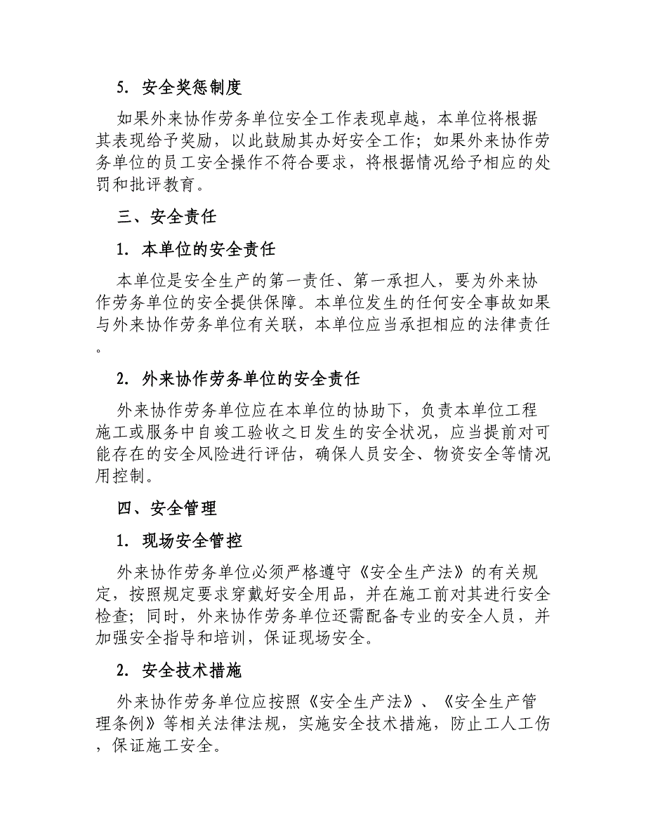 外来协作劳务单位安全管理规定_第2页