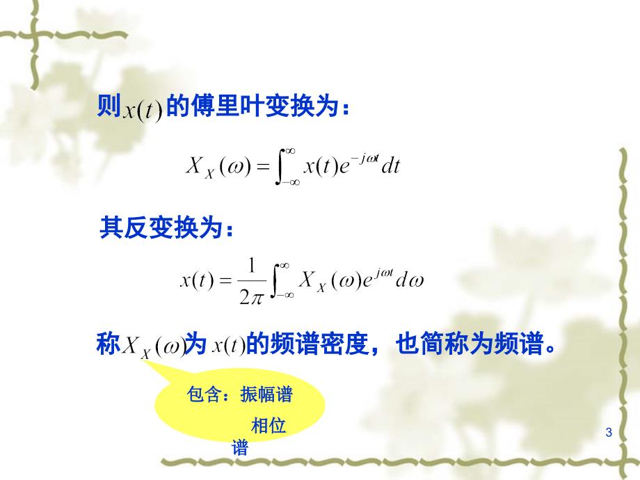 平稳随机过程分析课件_第3页