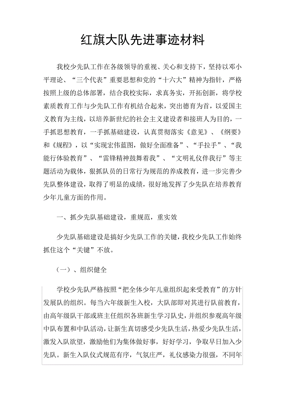 红旗大队先进事迹材料_第2页