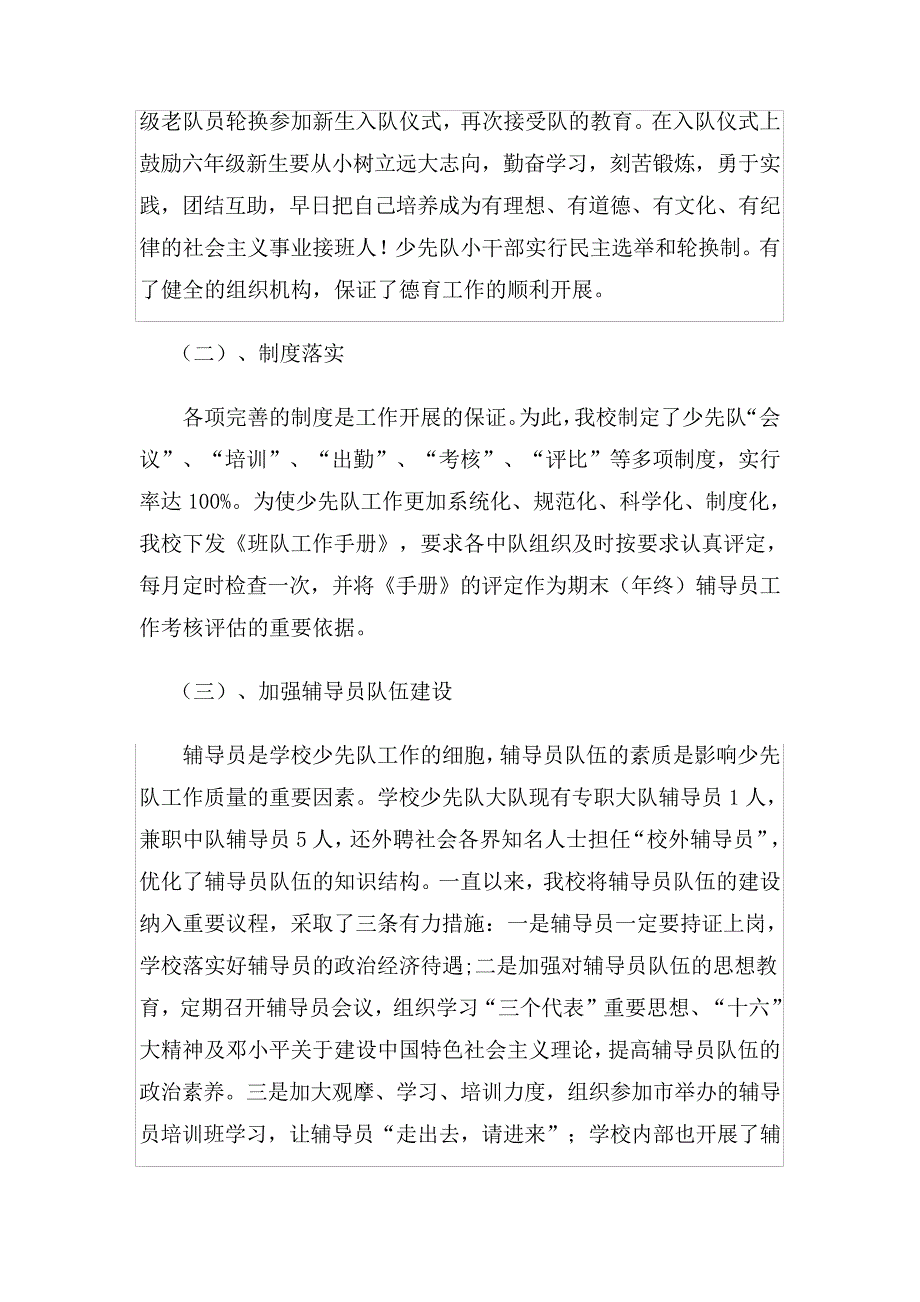 红旗大队先进事迹材料_第3页