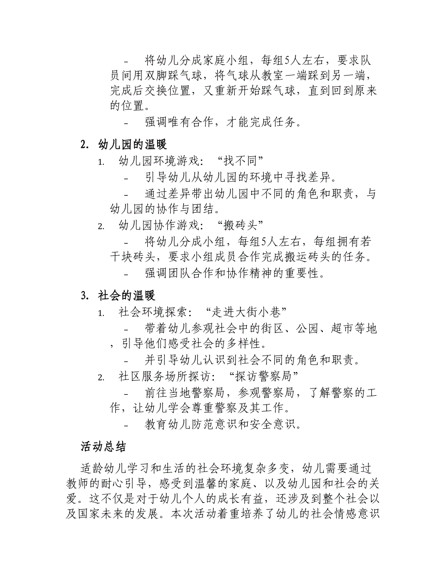 大班社会教案温暖大家庭_第2页