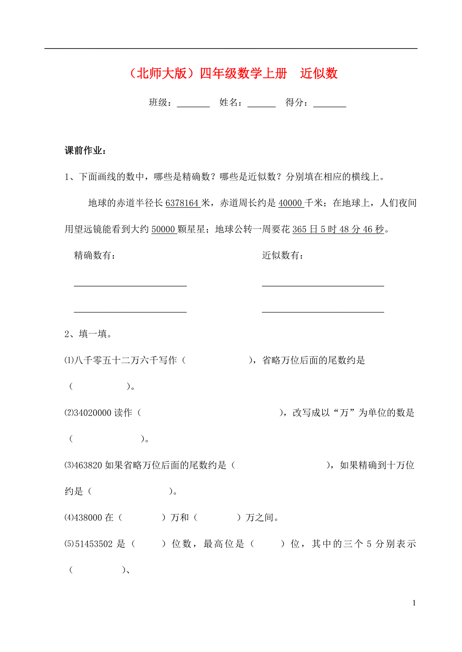 四年级数学上册近似数一课一练（无答案） 北师大版_第1页