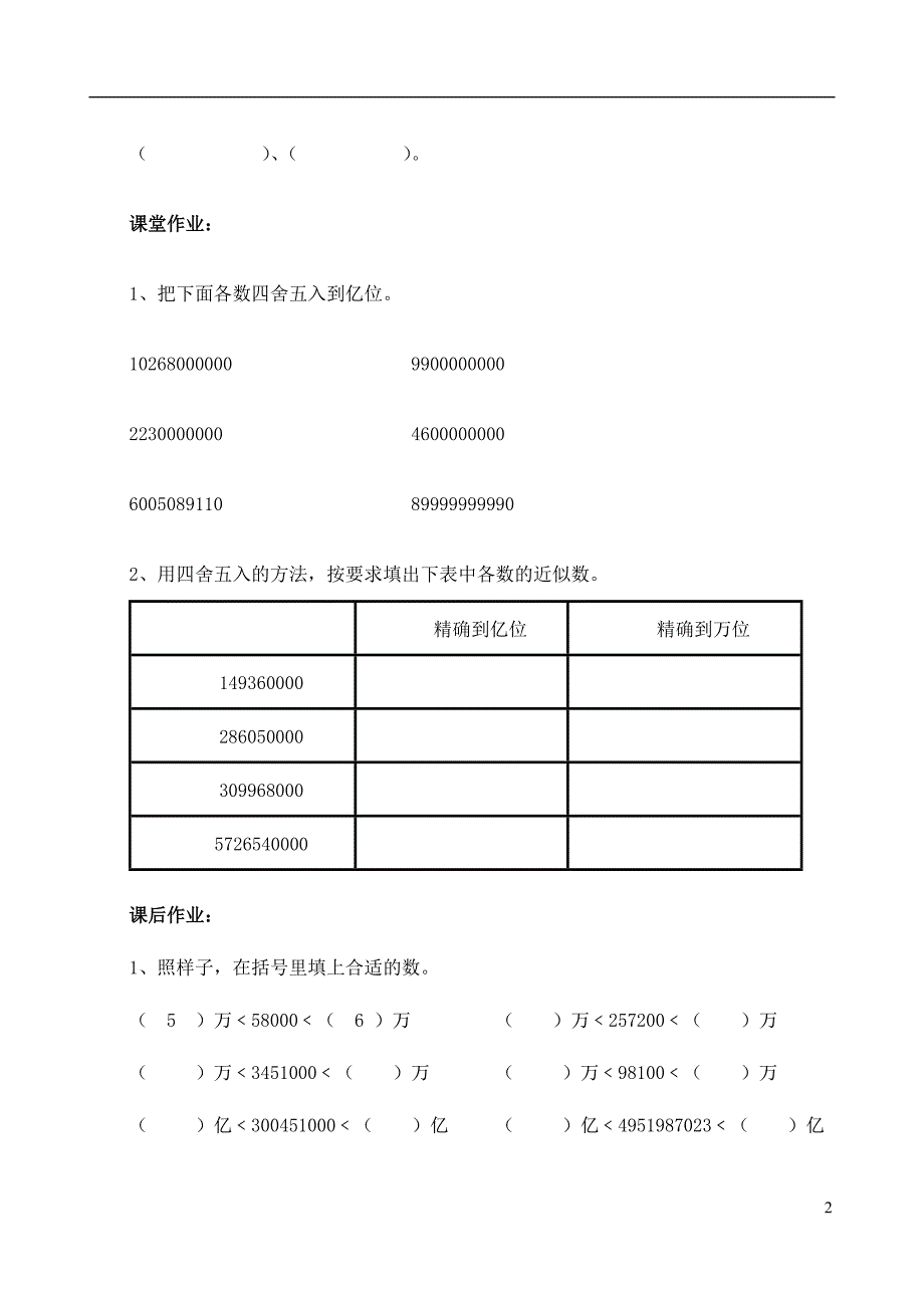 四年级数学上册近似数一课一练（无答案） 北师大版_第2页