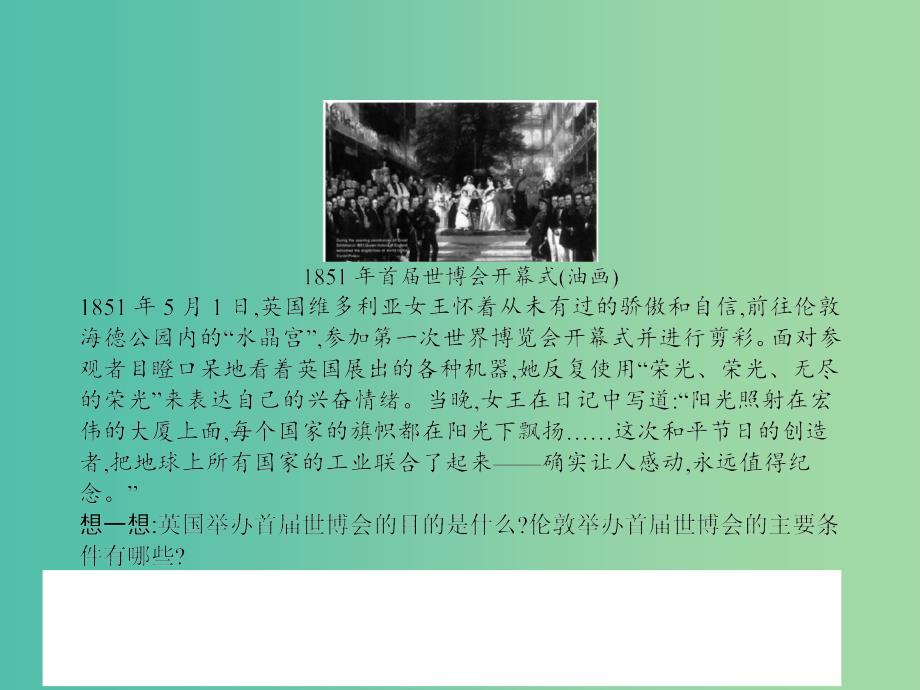 高中历史 5.3 “蒸汽”的力量课件 人民版必修2.ppt_第3页