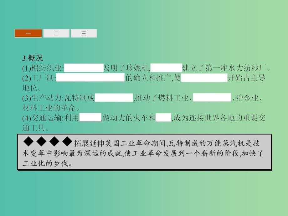 高中历史 5.3 “蒸汽”的力量课件 人民版必修2.ppt_第5页