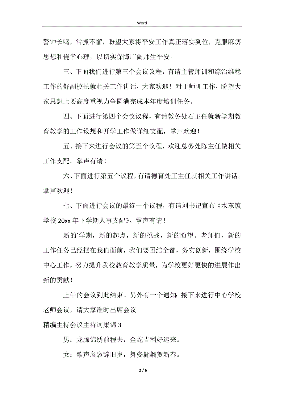 精编主持会议主持词集锦_第2页