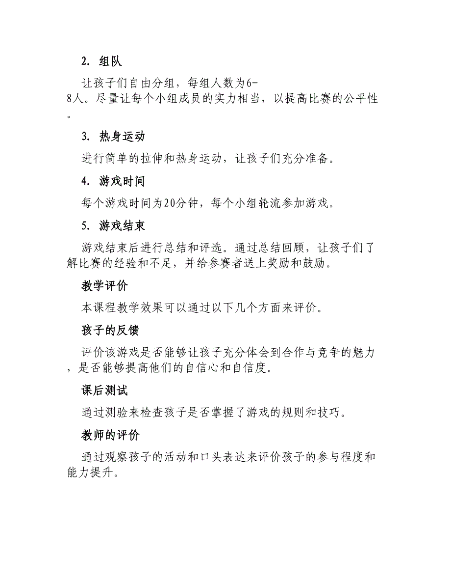 大班体育教案看谁先拿到红旗_第3页