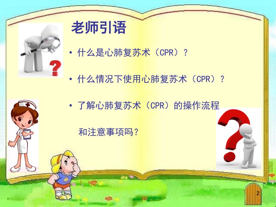 学生急救知识教育ppt课件_第2页