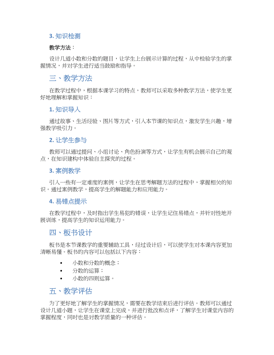 大班数学课的教案_第2页