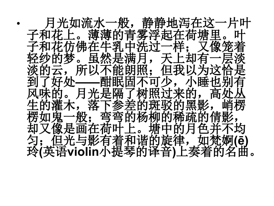 写景如何更精彩_第4页