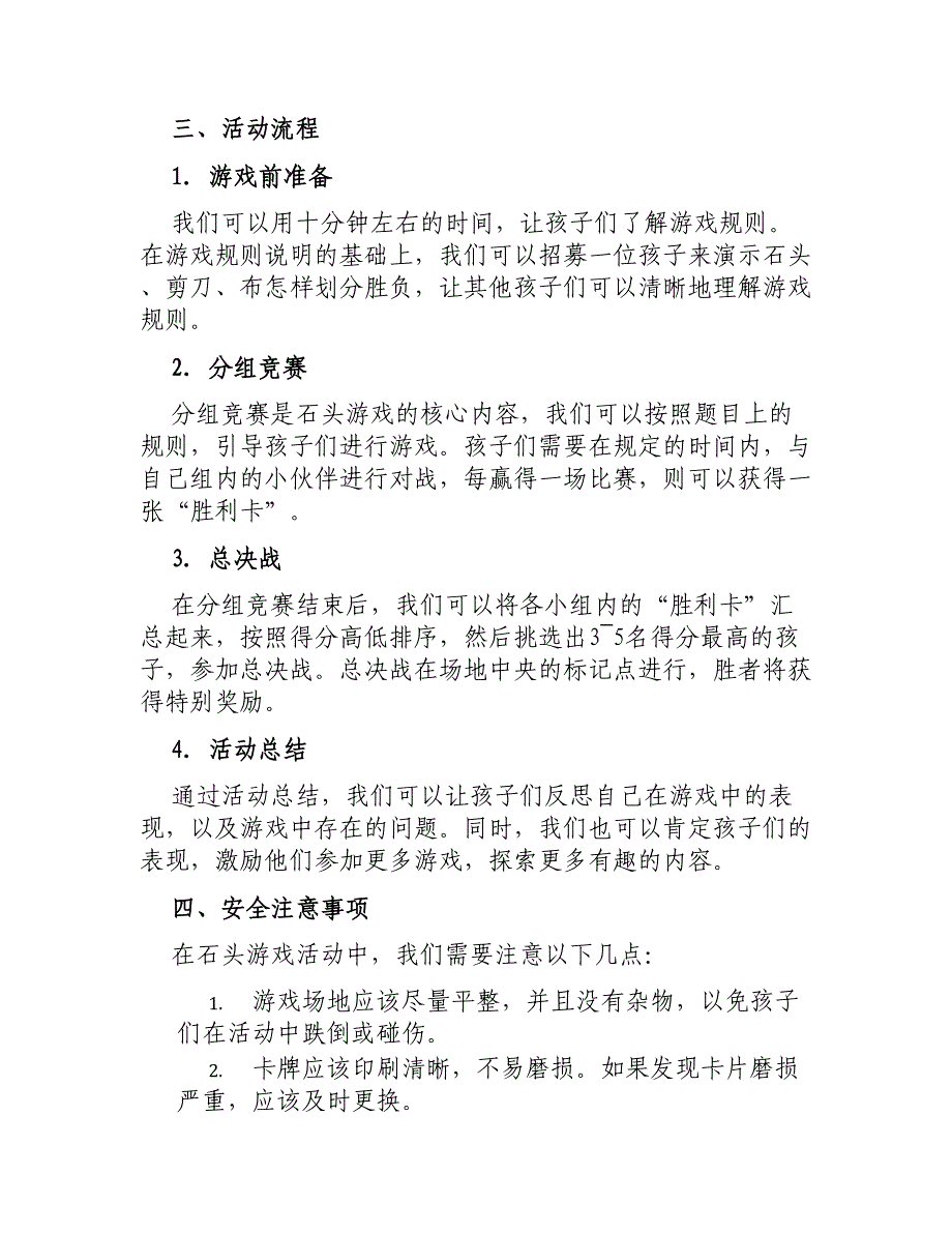 大班游戏教案石头游戏_第2页