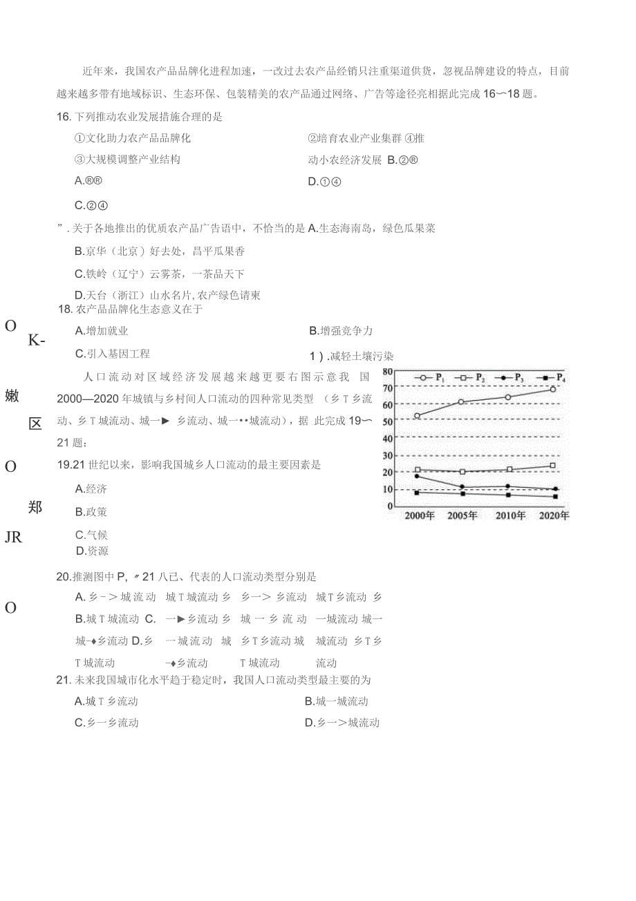 2023届高三联考9月地理含试卷答案_第5页