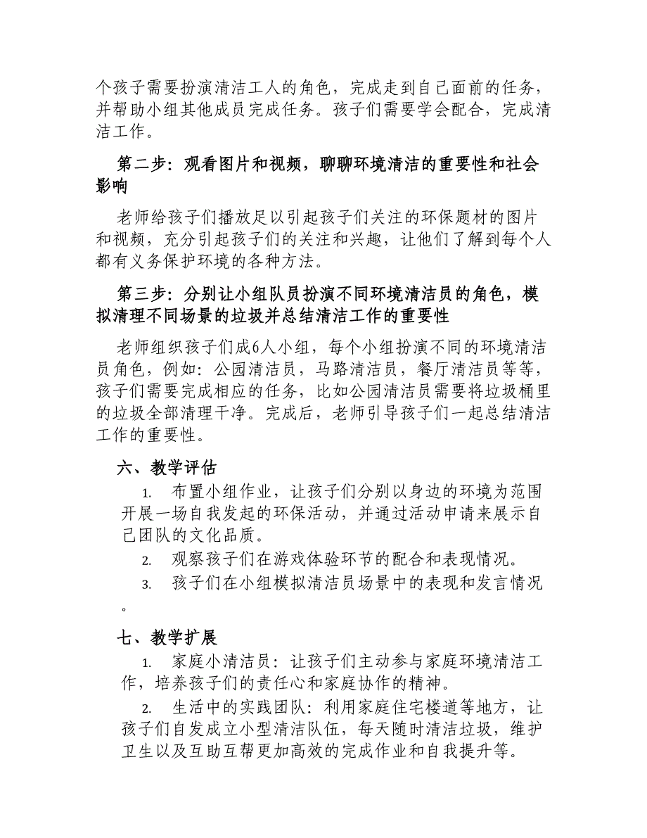 大班社会教案我是小小清洁员_第2页