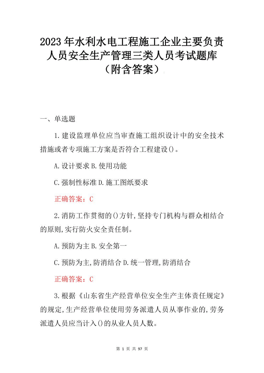 水利公司考试试题(水利公司考试试题及答案)