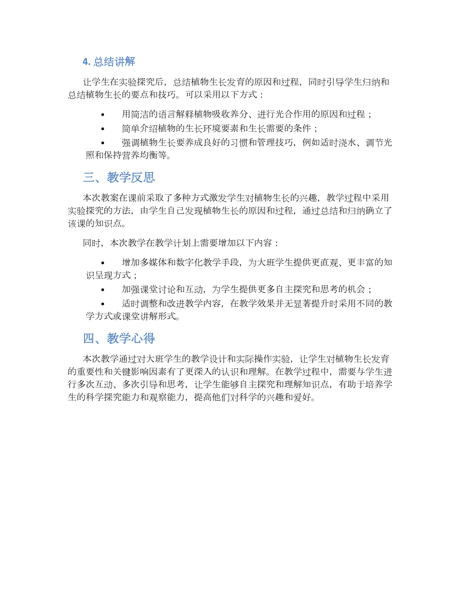 大班科学教案花开_第2页