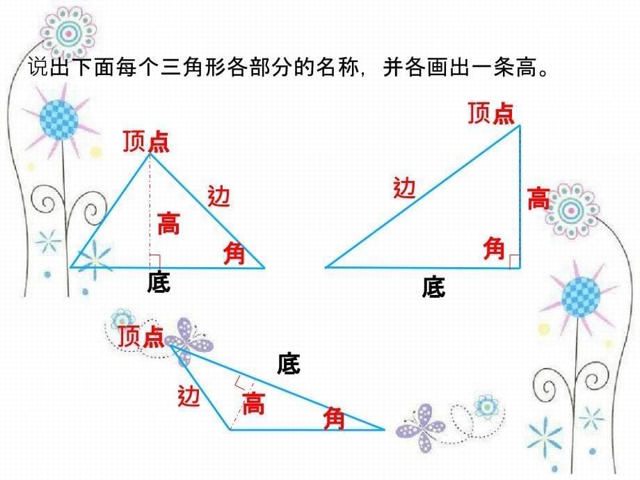 四年级数学下册第四单元三角形第1课时认识三角形课件西师大版_第5页