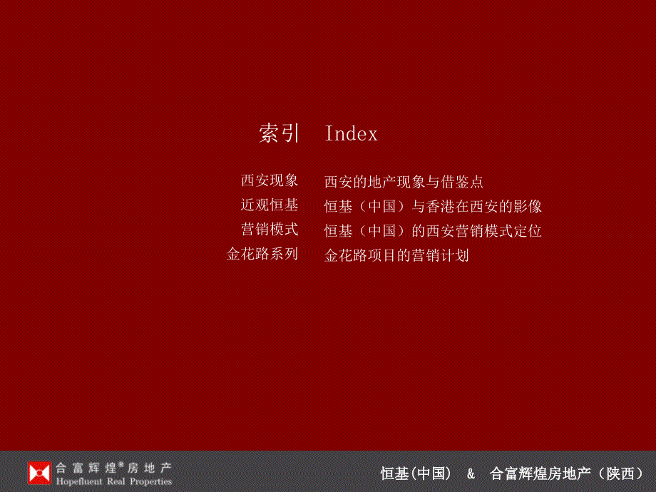 恒基(中国)西安金花路项目营销计划_第2页