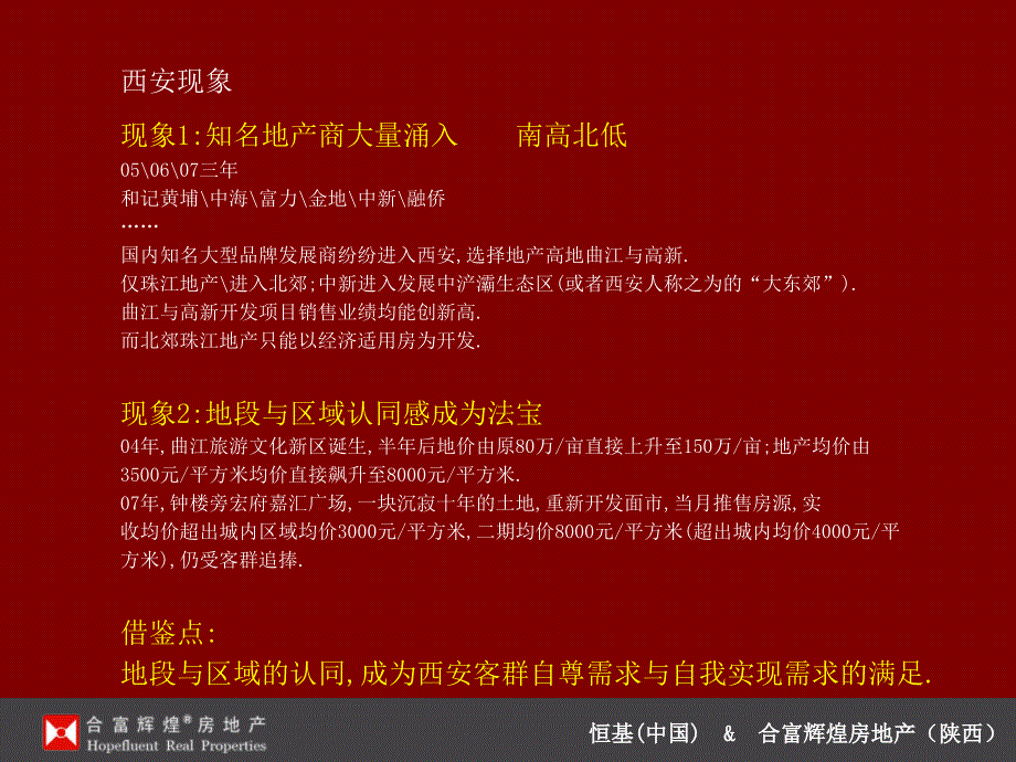 恒基(中国)西安金花路项目营销计划_第4页