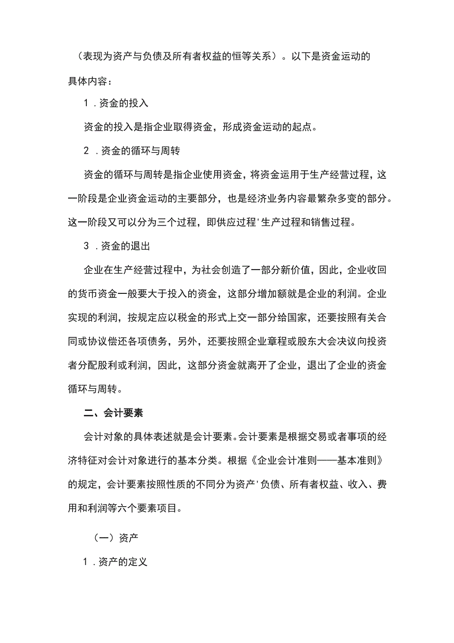 会计学基础全册教案（1-10章）（本科）_第3页