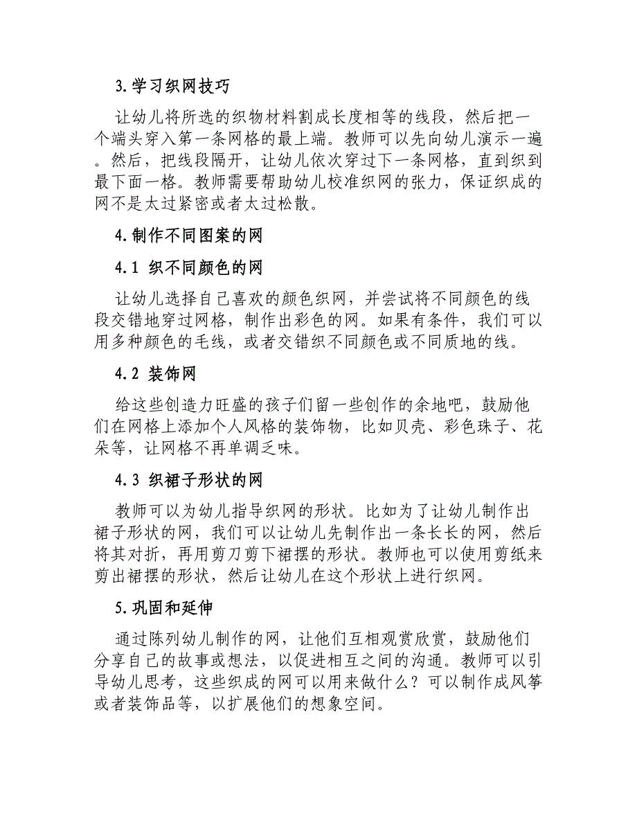 大班美术教案织网_第2页