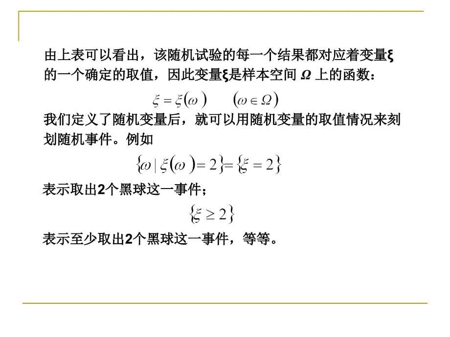 【最新资料】概率论与数理统计魏宗舒第二章ppt模版课件_第5页