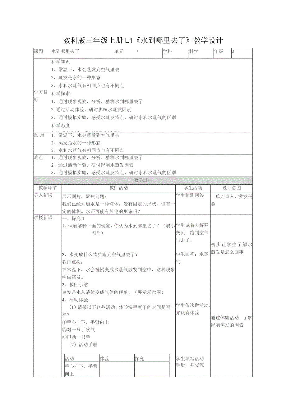 教科版三年级上册科学全册教案教学设计（2022年）_第2页