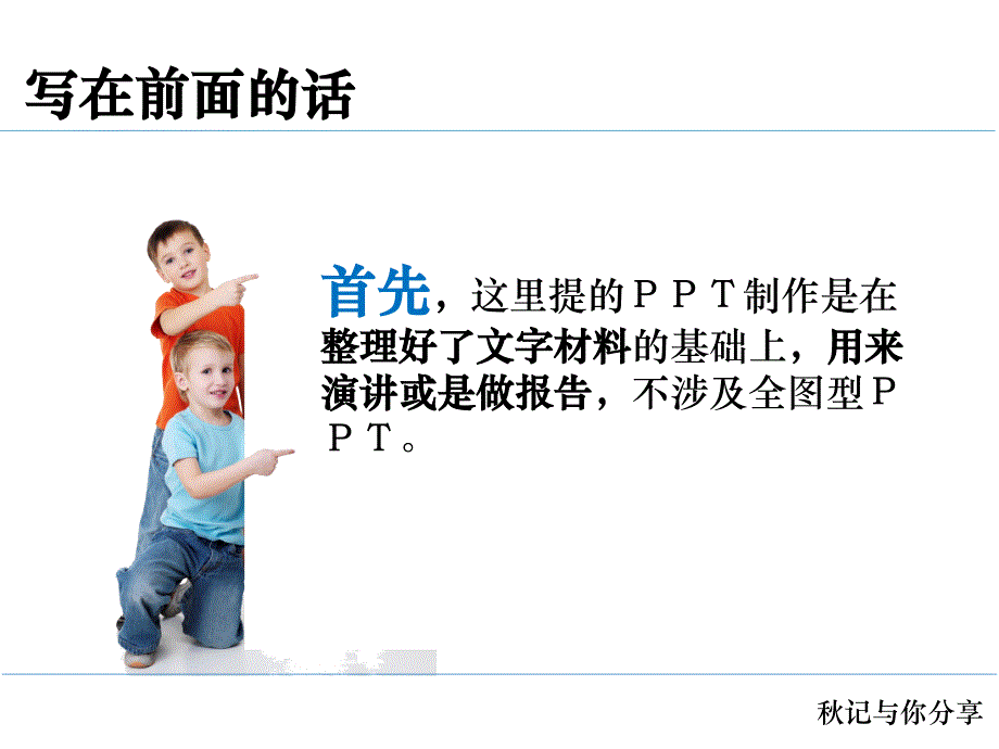 《经典培训课件》ppt制作步骤流程总结_第2页