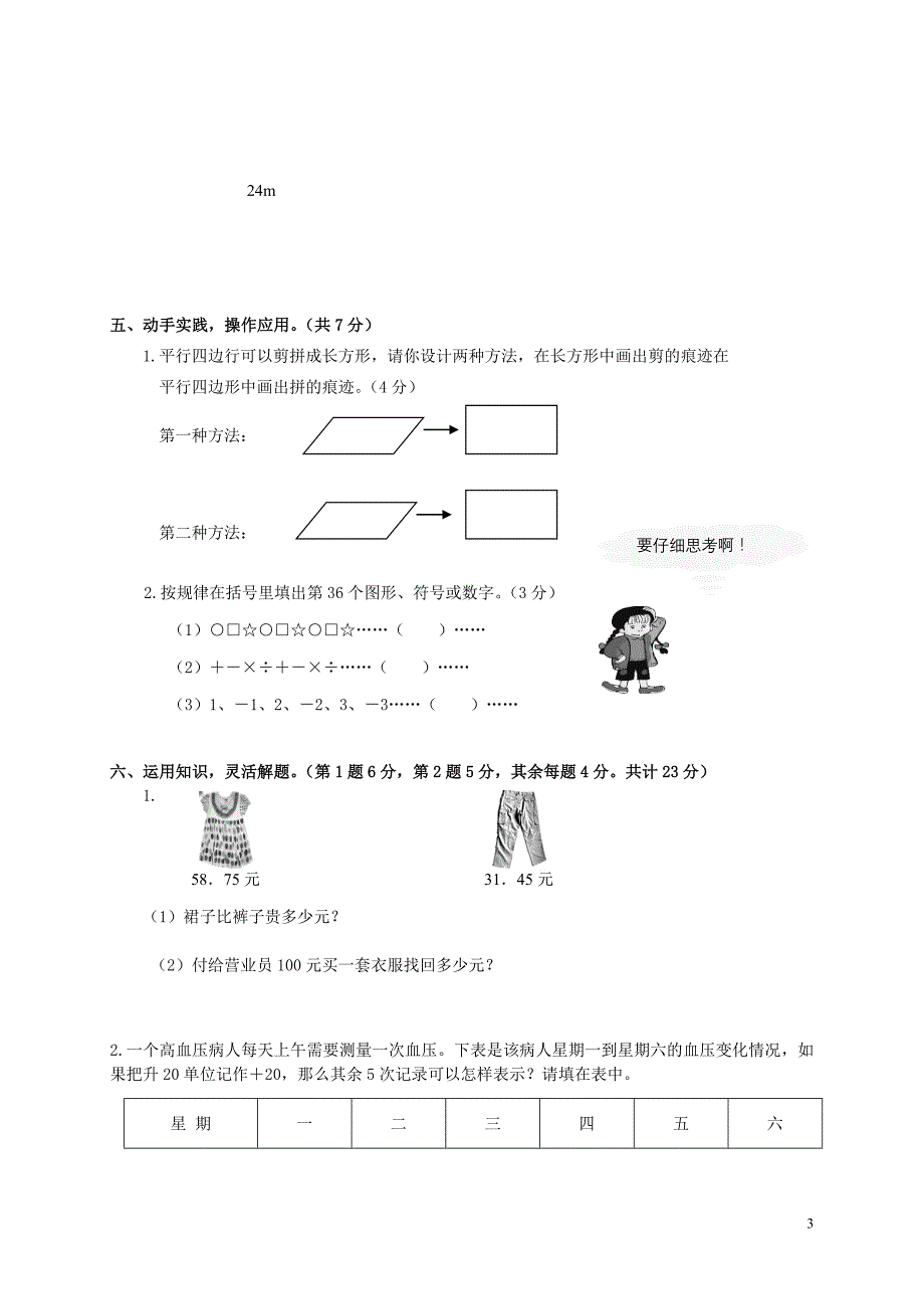 江苏省南通市海安县南莫小学五年级数学上学期期中测试卷A（无答案）_第3页