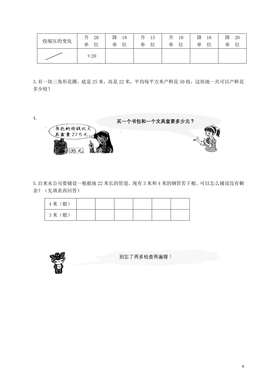 江苏省南通市海安县南莫小学五年级数学上学期期中测试卷A（无答案）_第4页