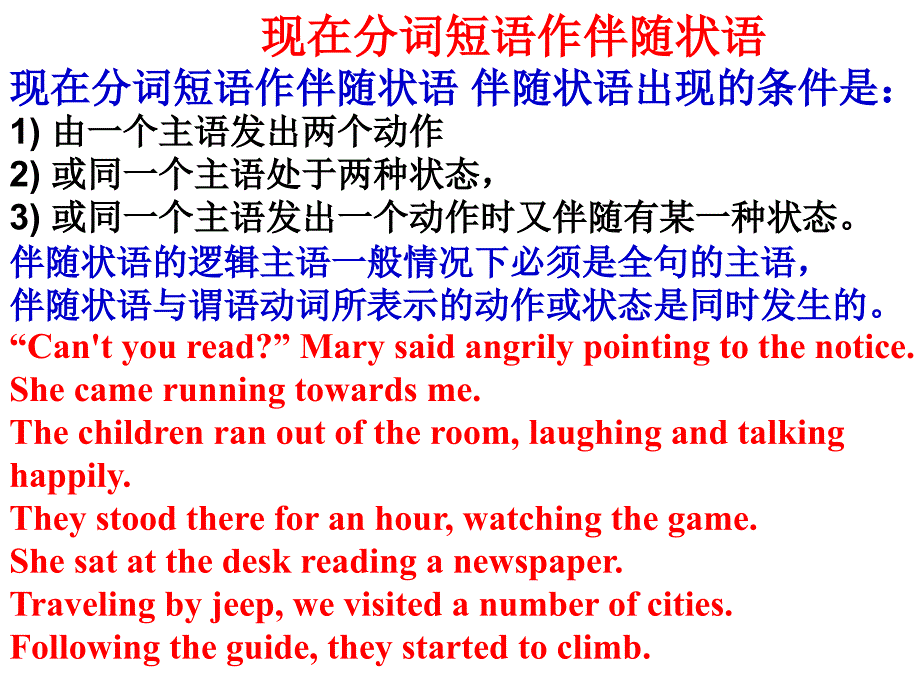 现在分词作伴随状语_第1页