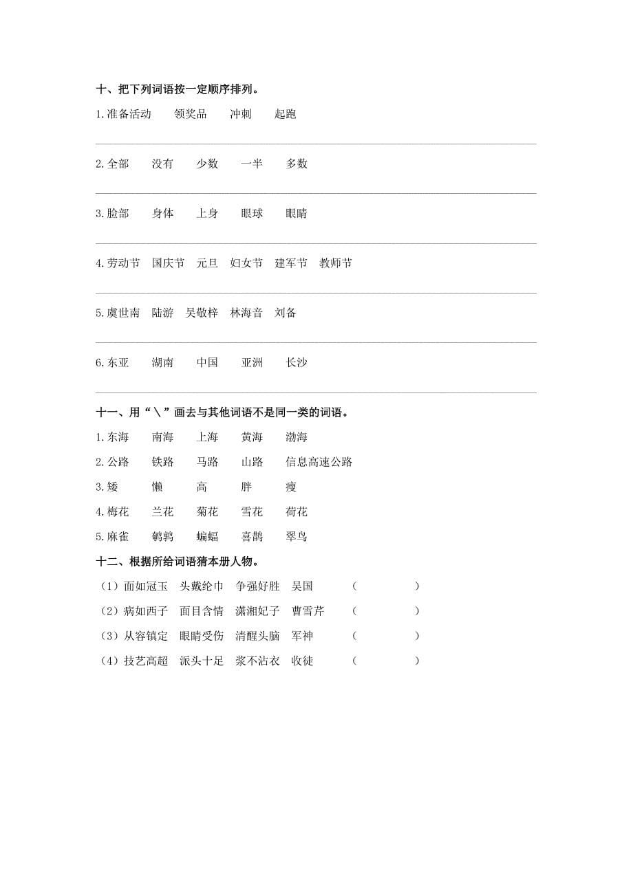 2023部编语文五年级下册词语专项习题训练专题附答案_第5页