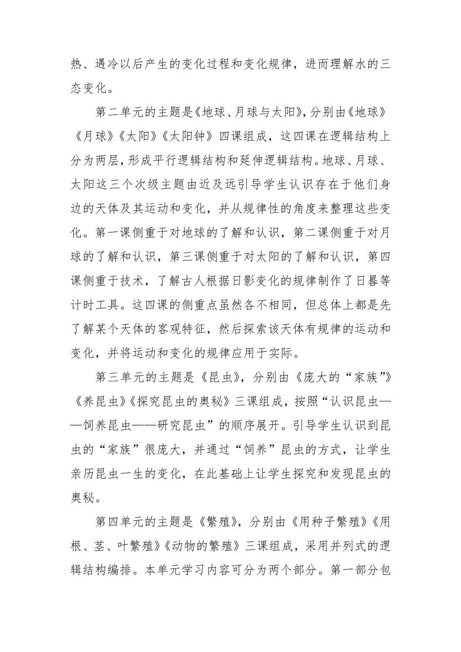 2021年春新编苏教版科学四年级下册全册教案 (七)_第4页