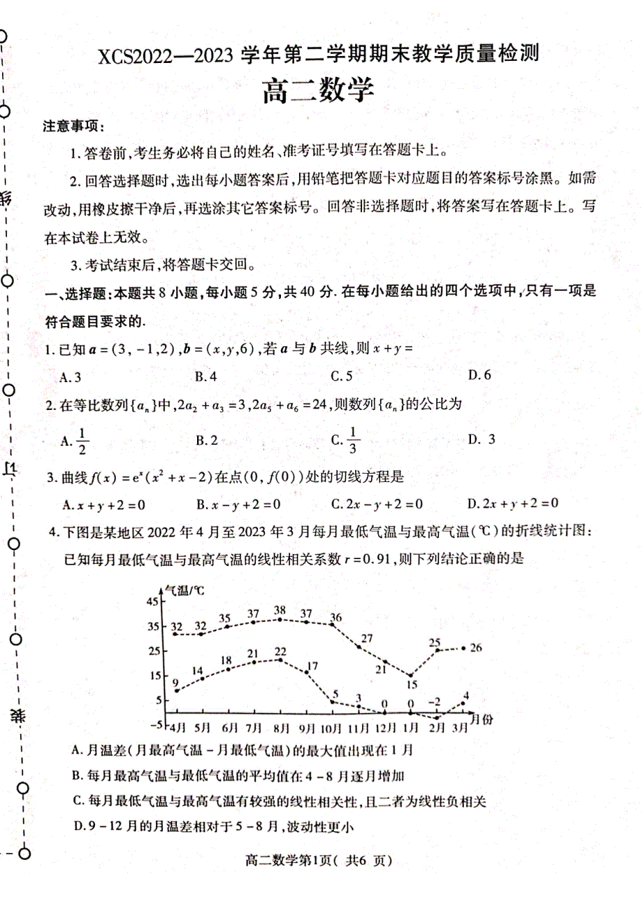 河南省许昌市2022-2023高二下学期期末数学试卷+答案_第1页