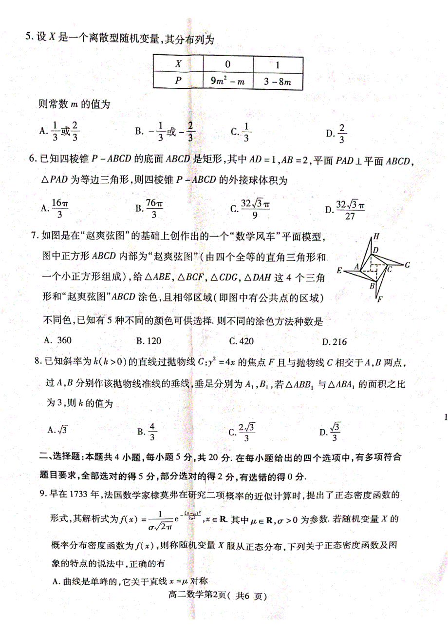 河南省许昌市2022-2023高二下学期期末数学试卷+答案_第2页