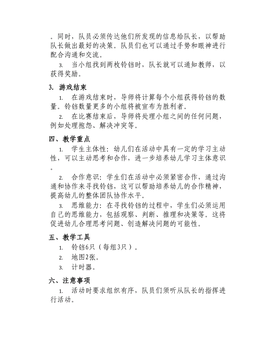 大班游戏教案一只小铃铛_第2页