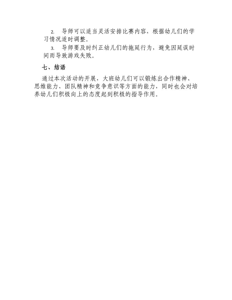 大班游戏教案一只小铃铛_第3页