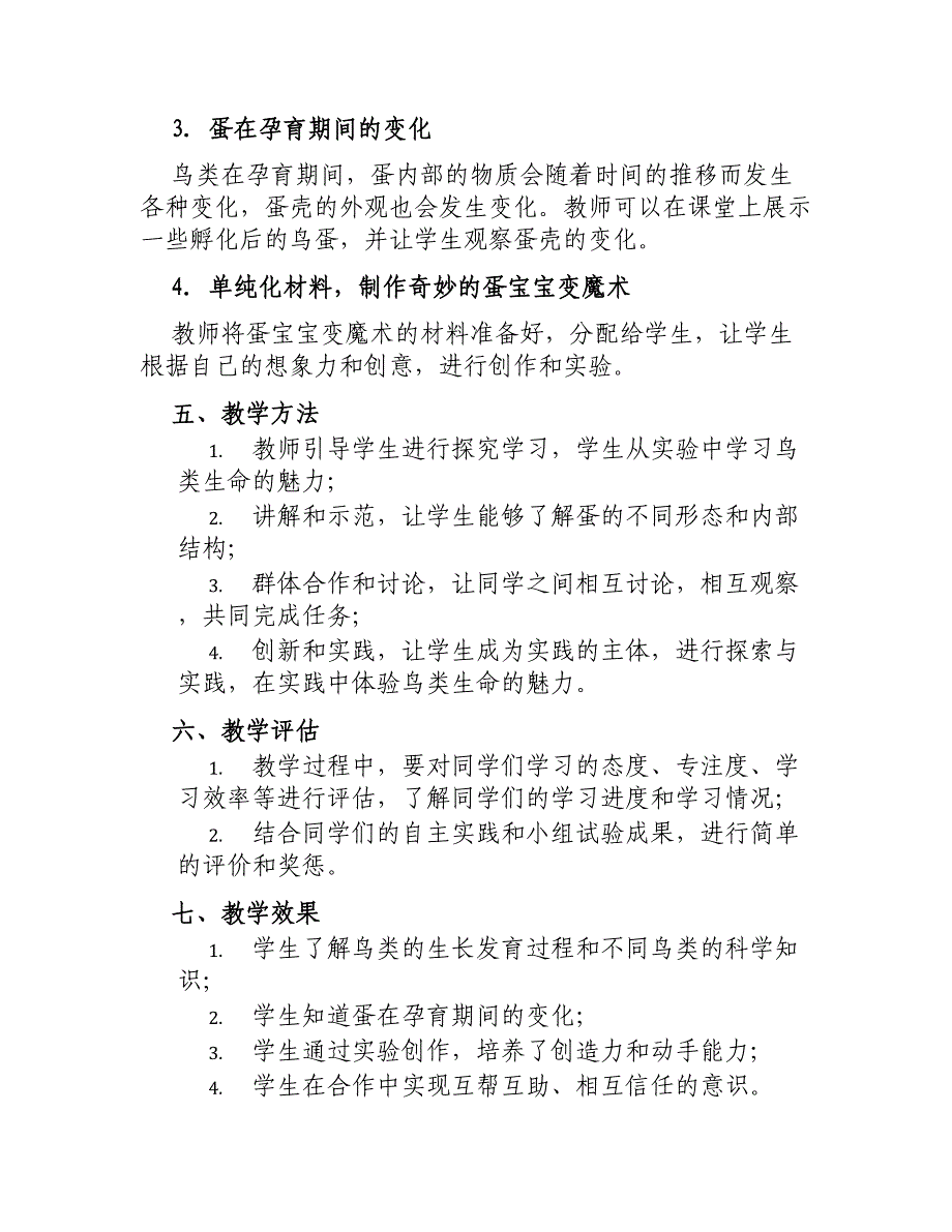 大班科学课教案《蛋宝宝变魔术》_第2页