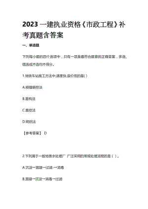 2023一建执业资格《市政工程》补考真题含答案(全)