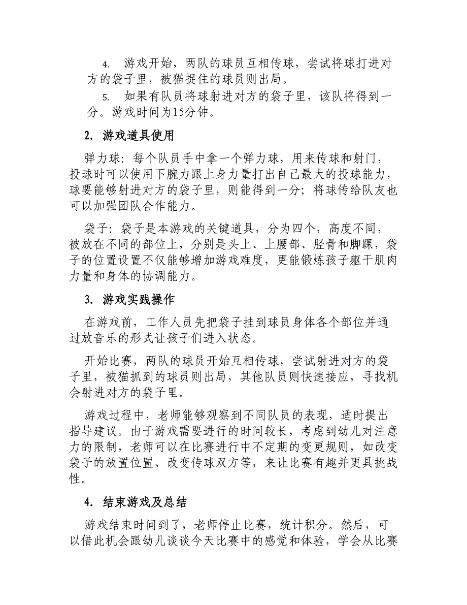 大班体育游戏体育教案《老鼠笼》_第2页