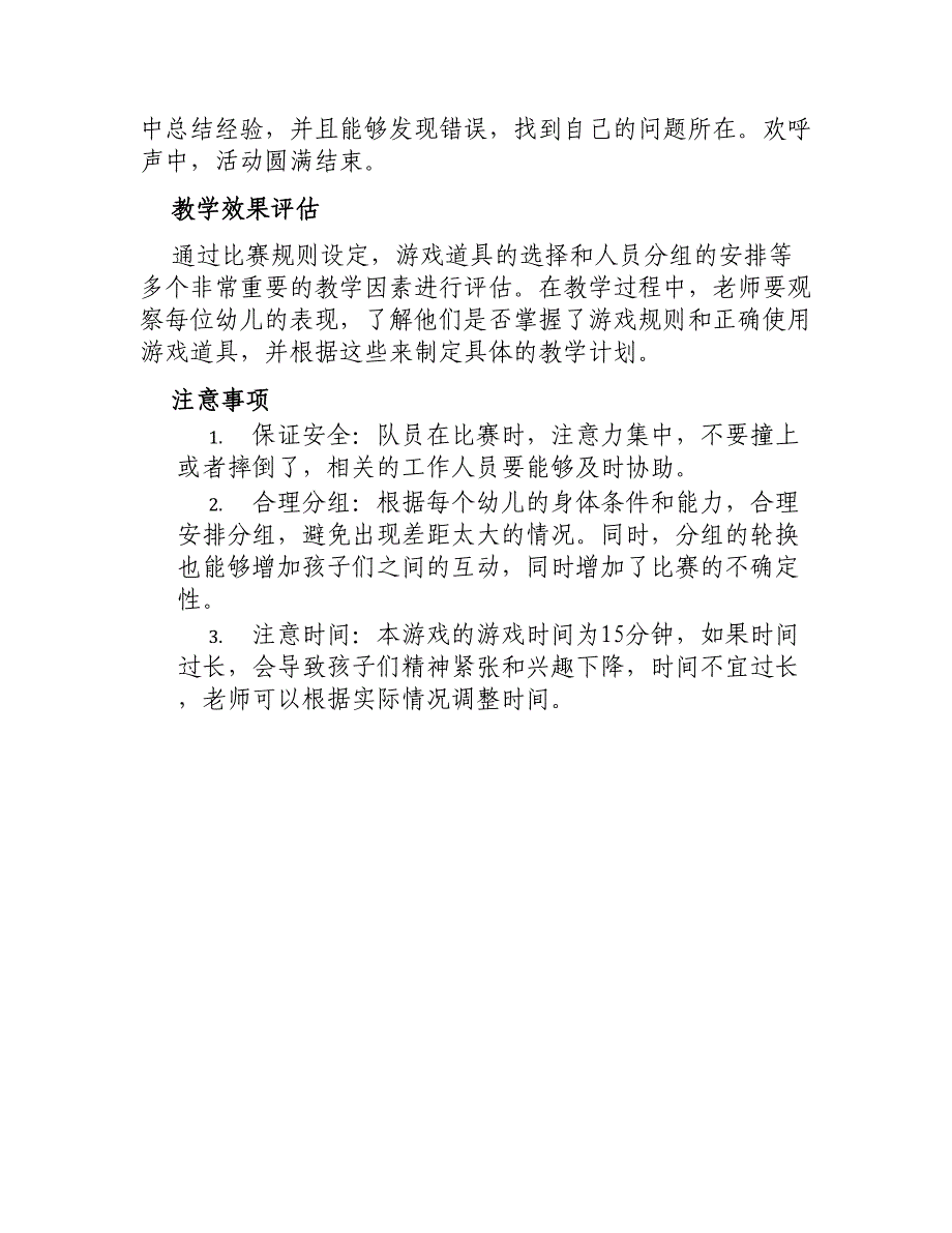 大班体育游戏体育教案《老鼠笼》_第3页