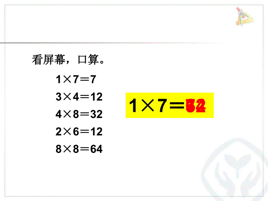 9的乘法口诀 (2)_第2页