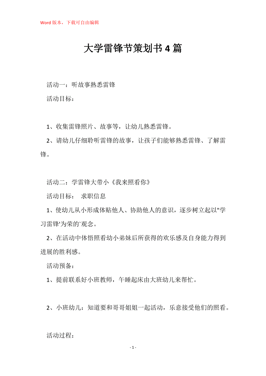 大学雷锋节策划书4篇_第1页